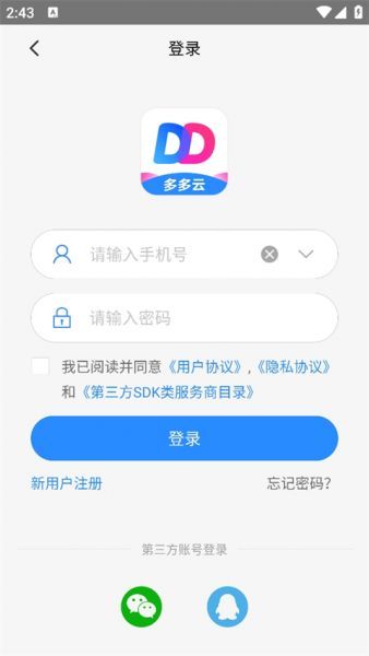 多多云手机app使用教程