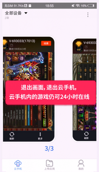 多多云手机app使用教程