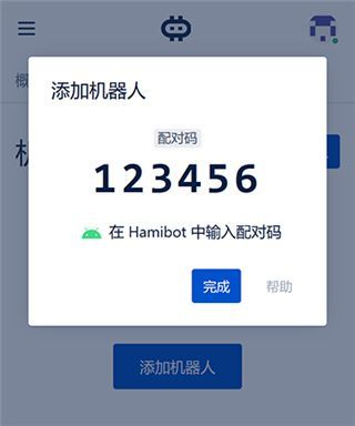 Hamibot最新版关联机器人教程