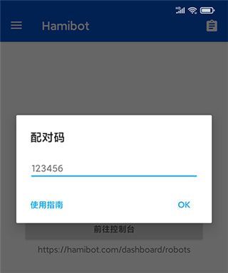 Hamibot最新版关联机器人教程