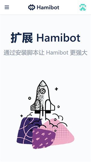 Hamibot安装脚本使用方法