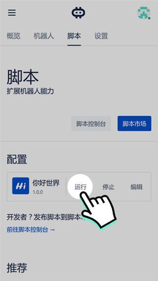 Hamibot安装脚本使用方法
