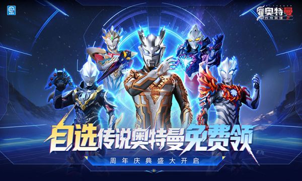 奥特曼传奇英雄2官方下载安装