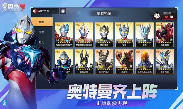 奥特曼传奇英雄2官方下载安装