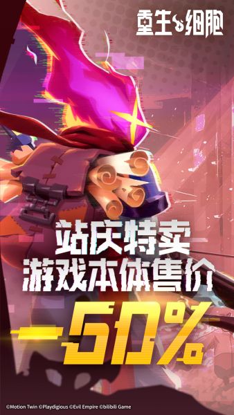 重生细胞免费版完整版中文全解锁