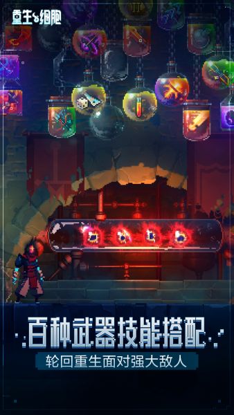 重生细胞免费版完整版中文全解锁