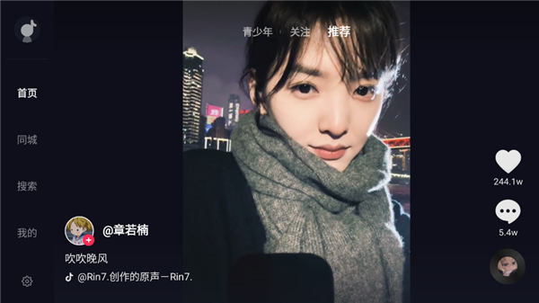 抖音TV版安装包