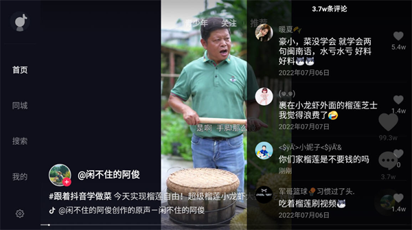抖音TV版软件亮点