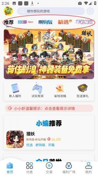 凸凸虾游戏app使用教程