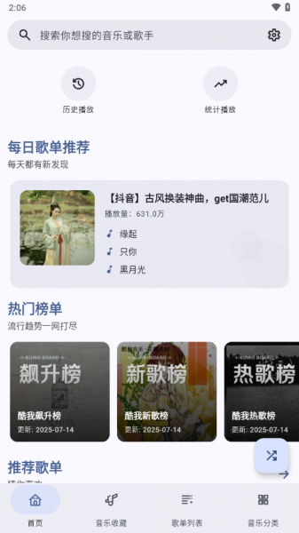 冬瓜音乐app官方下载