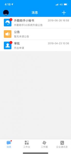 鸿信外勤助手app官方下载最新版本