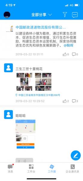 鸿信外勤助手app官方下载最新版本