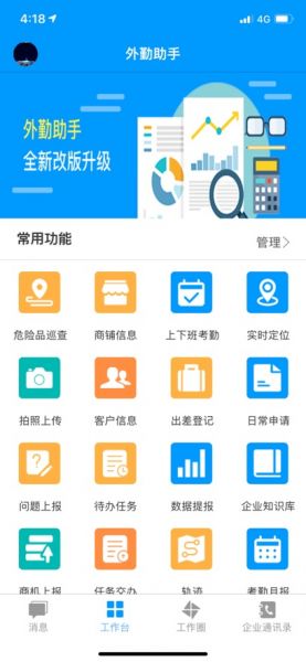 鸿信外勤助手app官方下载最新版本