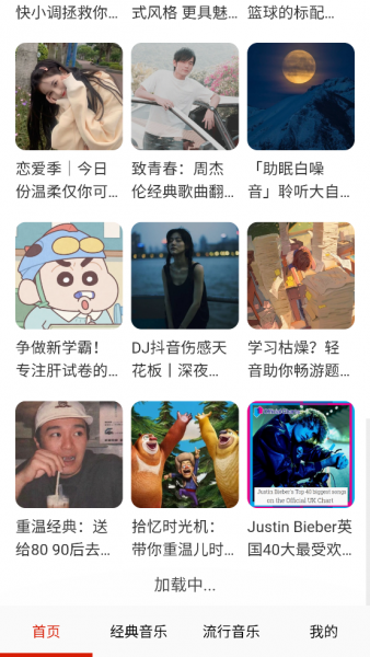 免费畅听音乐软件下载安装