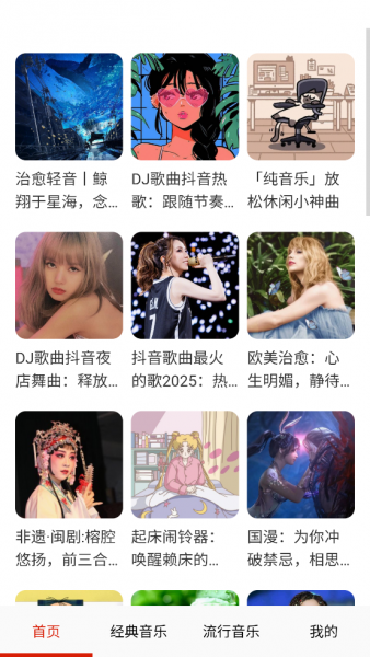 免费畅听音乐软件下载安装