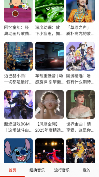 免费畅听音乐app产品特色