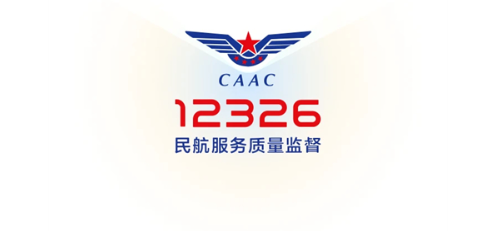 民航12326