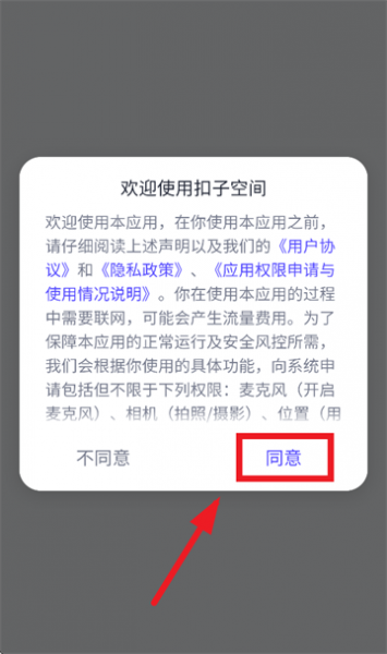 扣子空间app使用登录