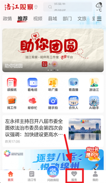 涪江观察APP公积金查询教程