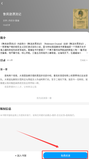免费追小说app使用教程