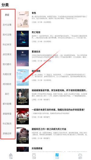 免费追小说app使用教程