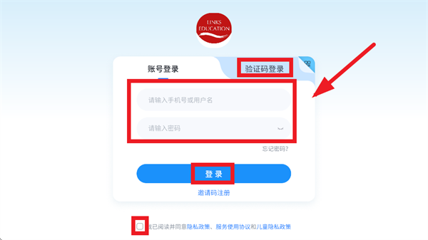 Links云端app使用登录