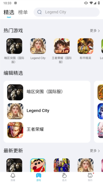 迅猛兔加速器App使用说明