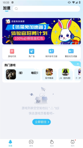 迅猛兔加速器App常见问题