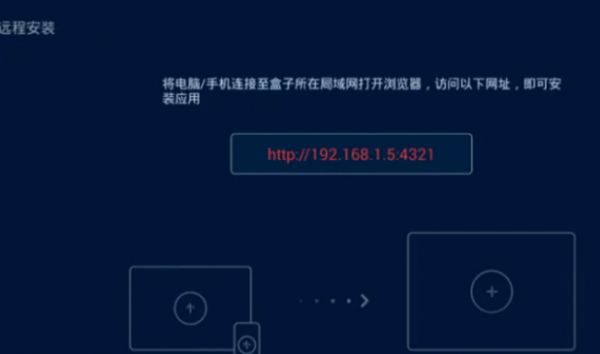 应用管家TV版安装教程