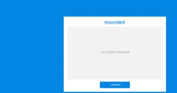 应用管家TV版安装教程