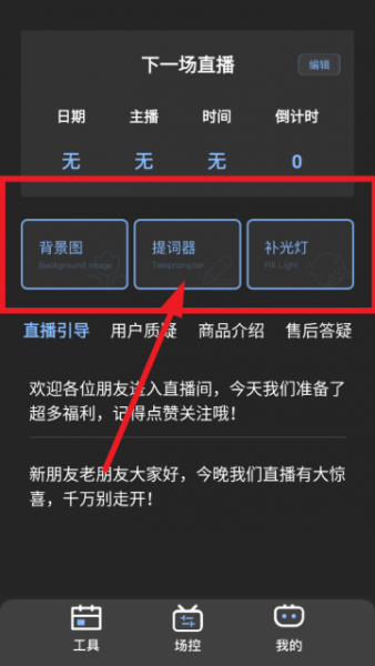 场控鸭App使用教程