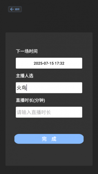 场控鸭App使用教程