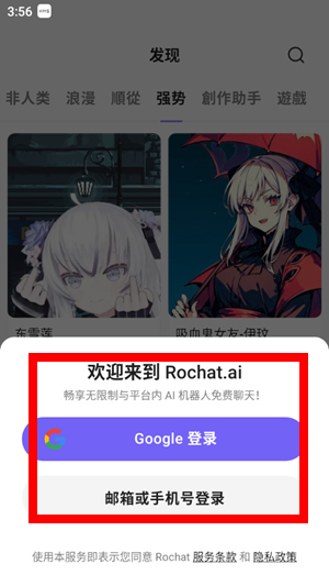 Rochat创建角色