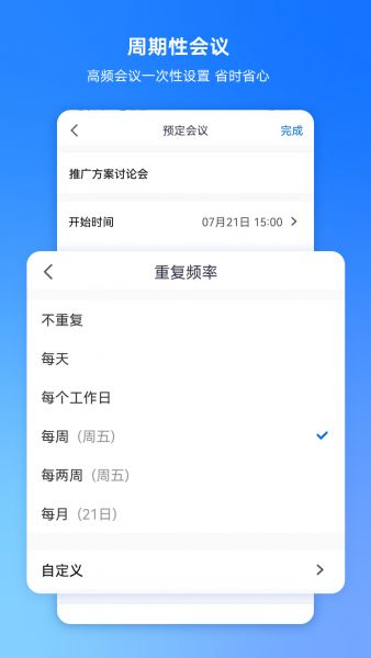腾讯会议App下载免费