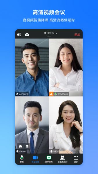 腾讯会议App下载免费