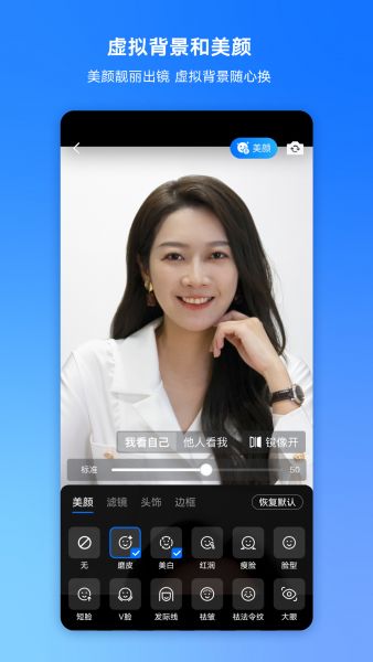 腾讯会议App下载免费