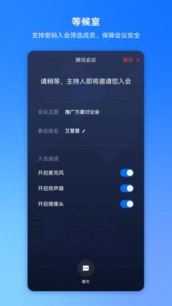 腾讯会议App下载免费