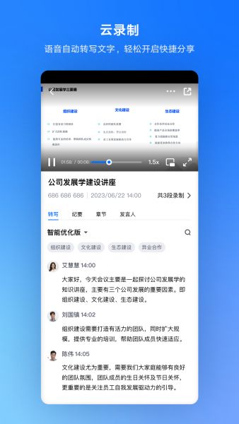腾讯会议App下载免费
