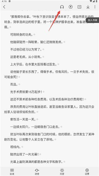 次元姬小说App听书教程