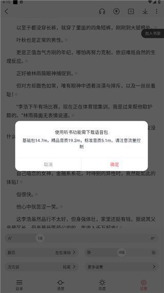 次元姬小说App听书教程