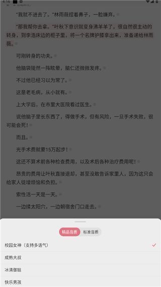 次元姬小说App听书教程