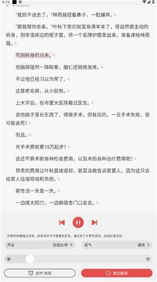 次元姬小说App听书教程
