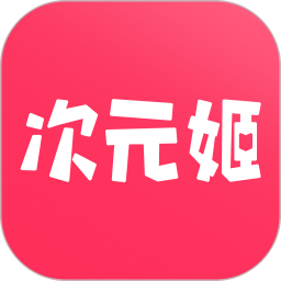 次元姬小说App下载
