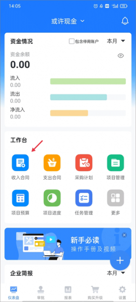 BOSS管账App如何新增收入合同