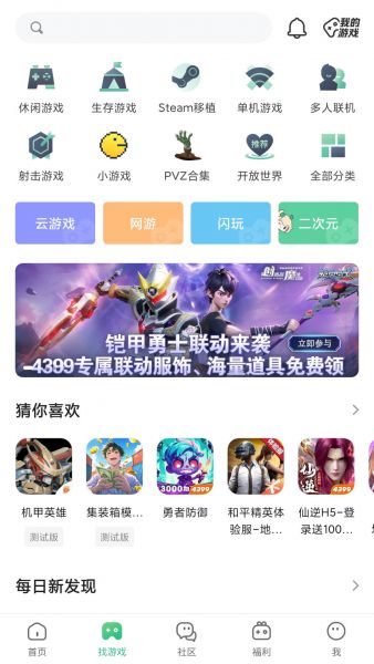 4399游戏盒官方正版安装