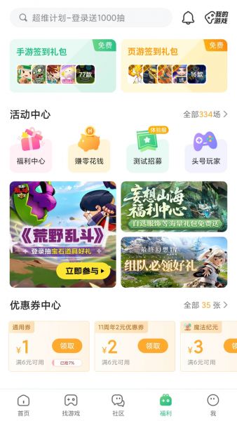 4399游戏盒官方正版安装