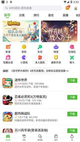 4399游戏盒App使用教程