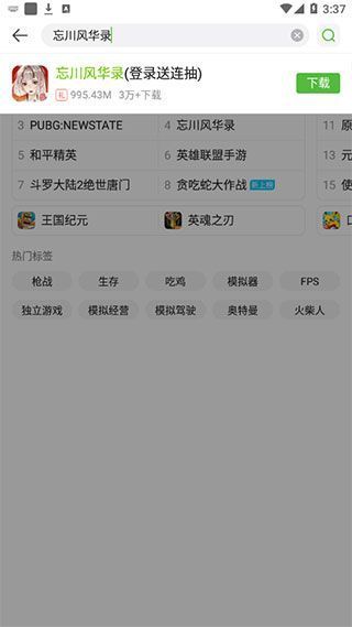 4399游戏盒App使用教程