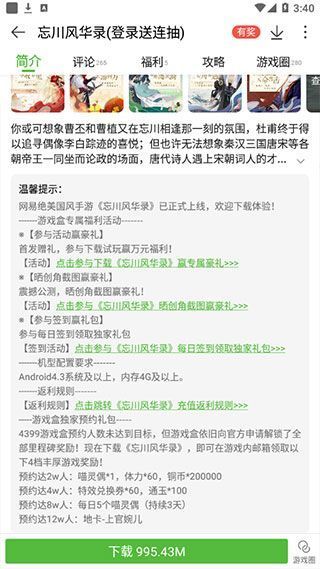 4399游戏盒App使用教程