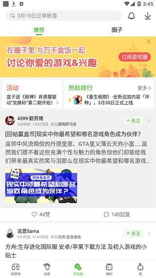 4399游戏盒App使用教程